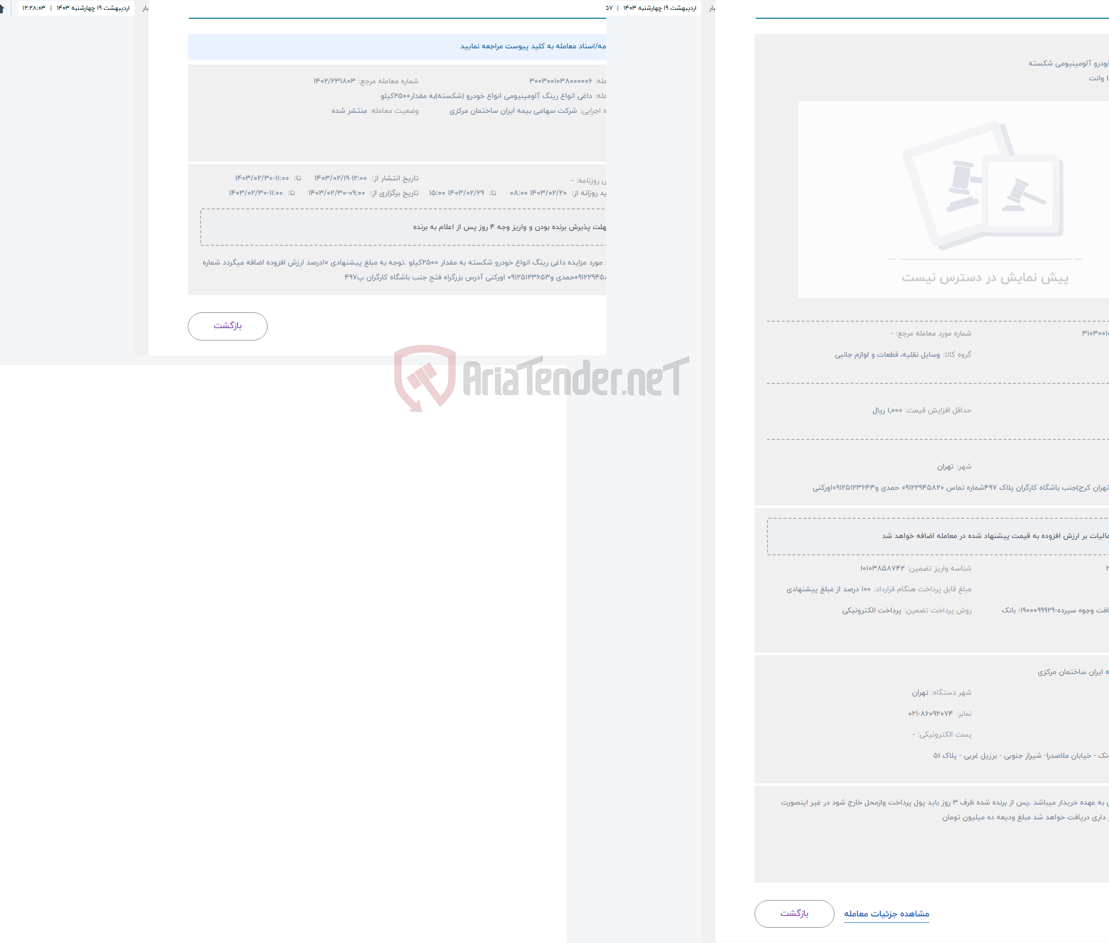 تصویر کوچک آگهی حراج رینگ انواع خودرو آلومینیومی شکسته