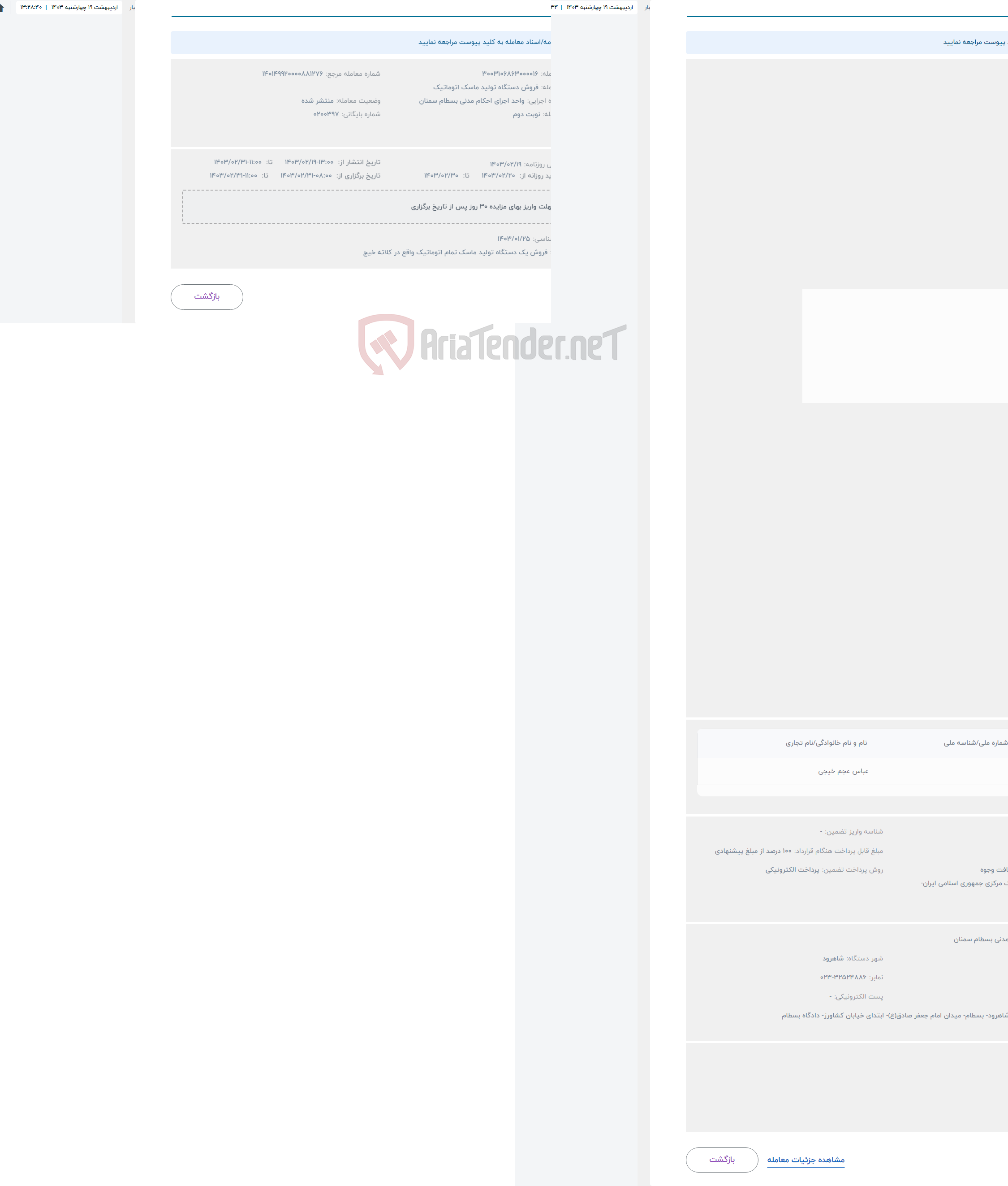 تصویر کوچک آگهی حراج فروش دستگاه تولید ماسک اتوماتیک 
