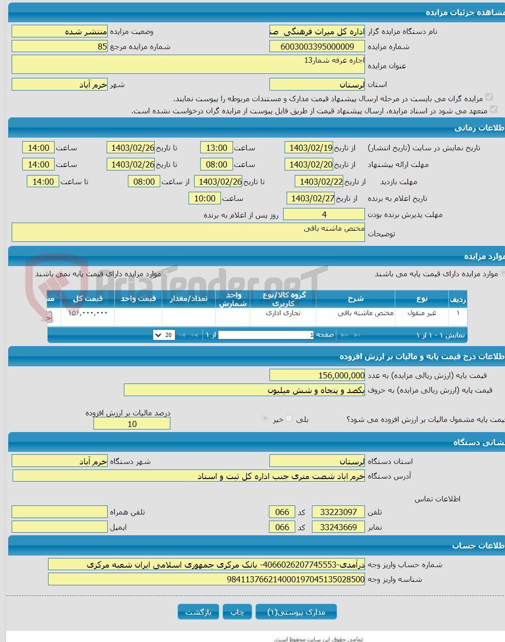 تصویر کوچک آگهی اجاره غرفه شمار13