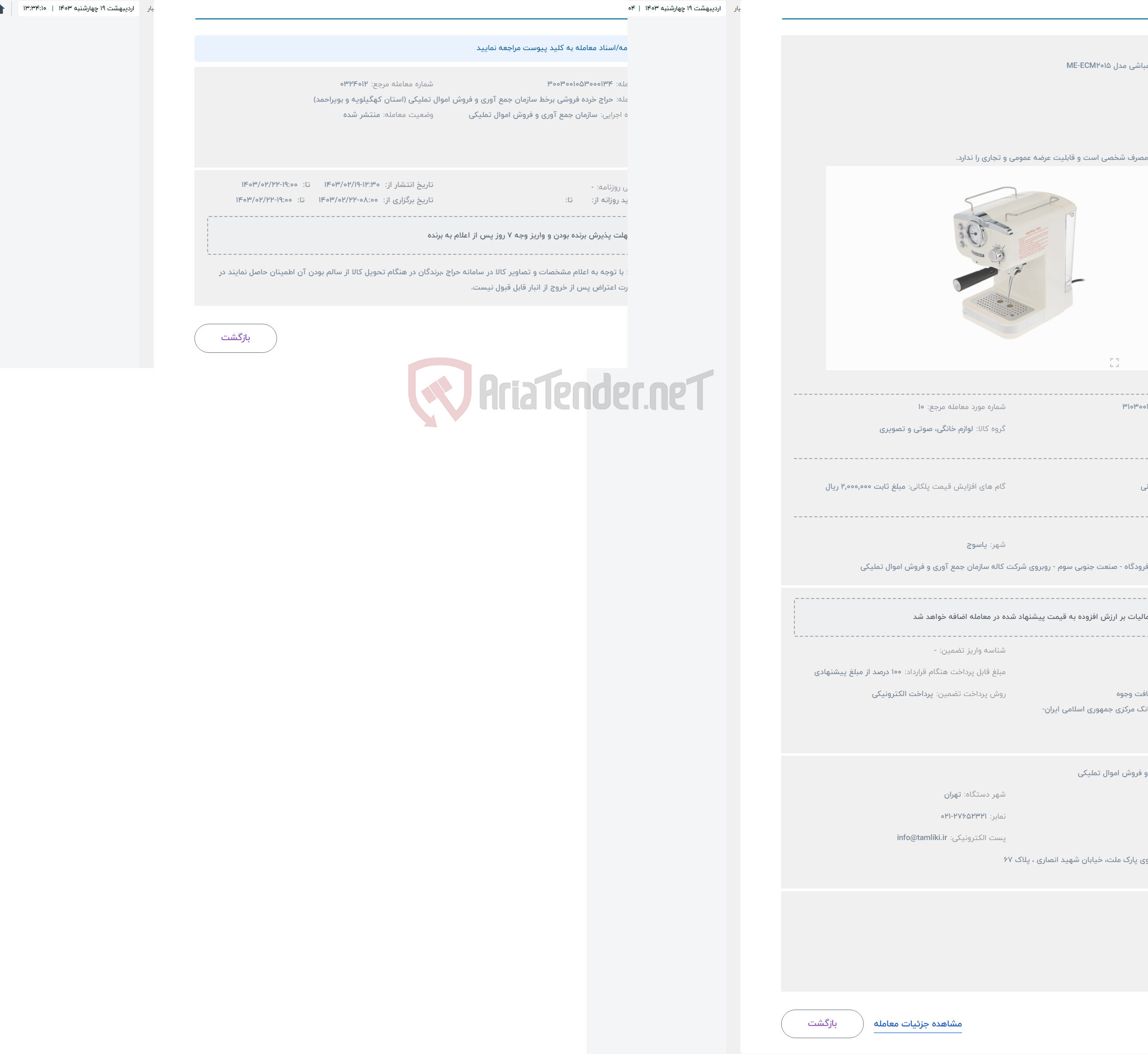 تصویر کوچک آگهی حراج اسپرسوساز مباشی مدل ME-ECM2015