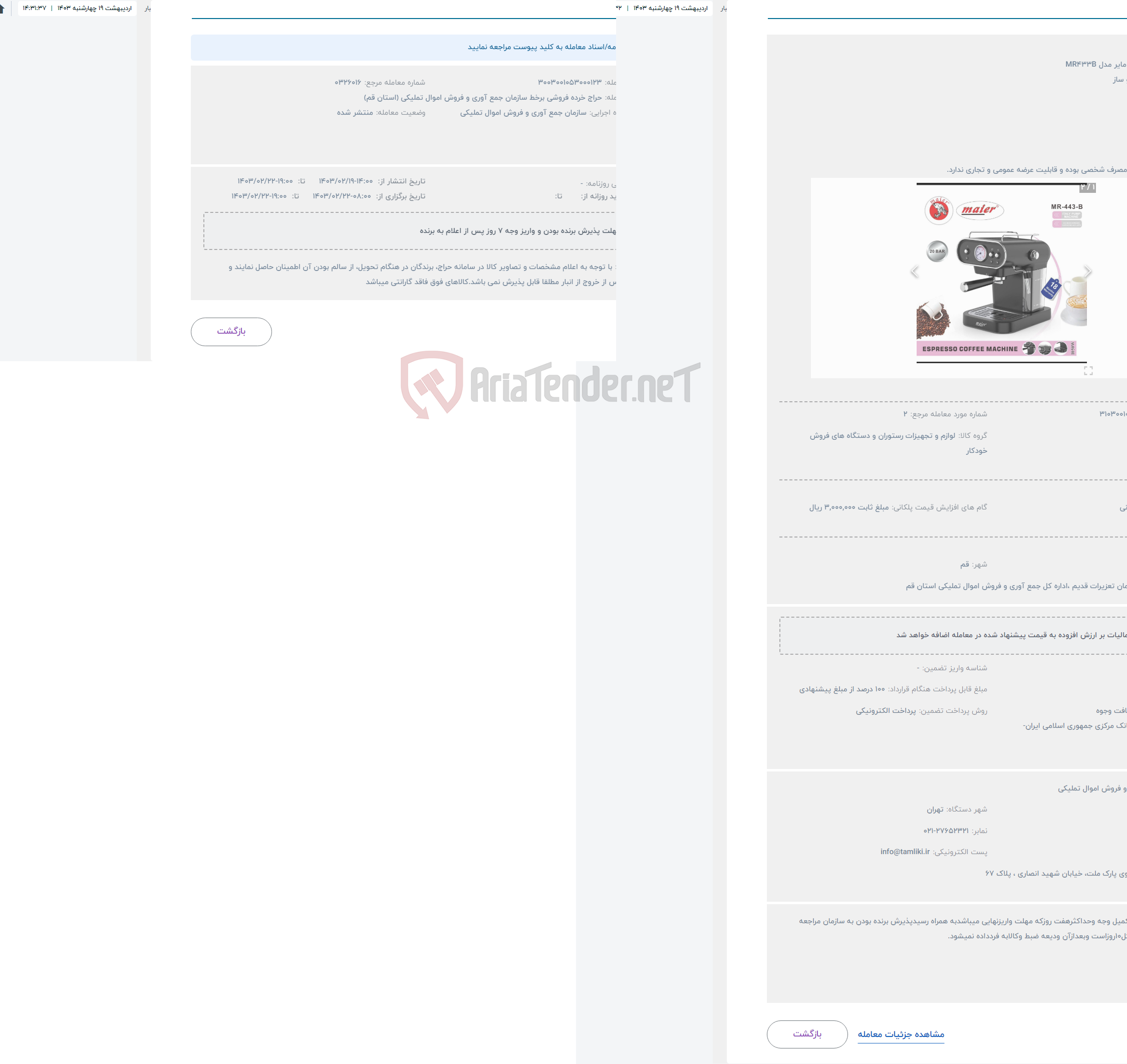 تصویر کوچک آگهی حراج اسپرسو ساز مایر مدل MR433B