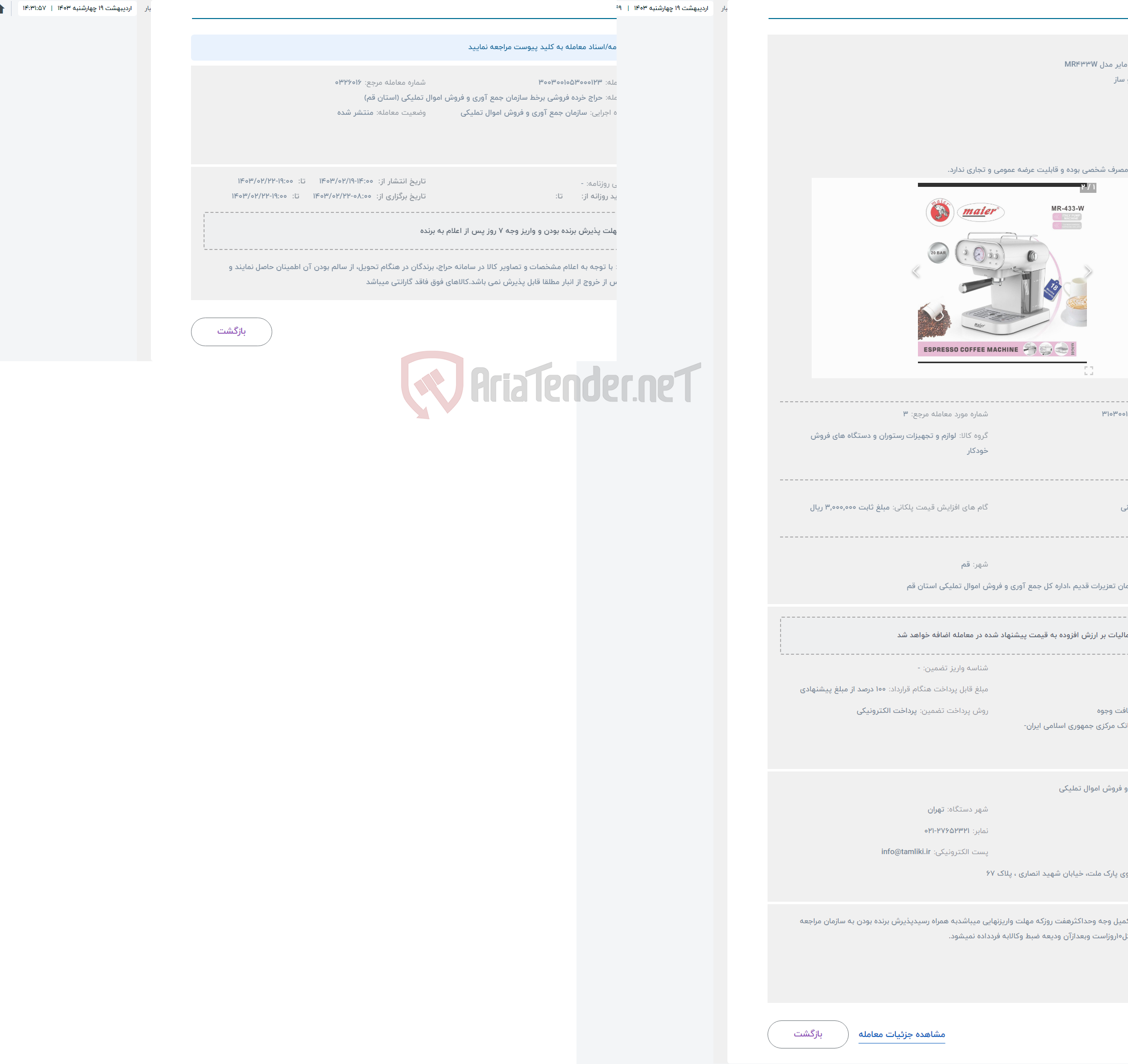 تصویر کوچک آگهی حراج اسپرسو ساز مایر مدل MR433W