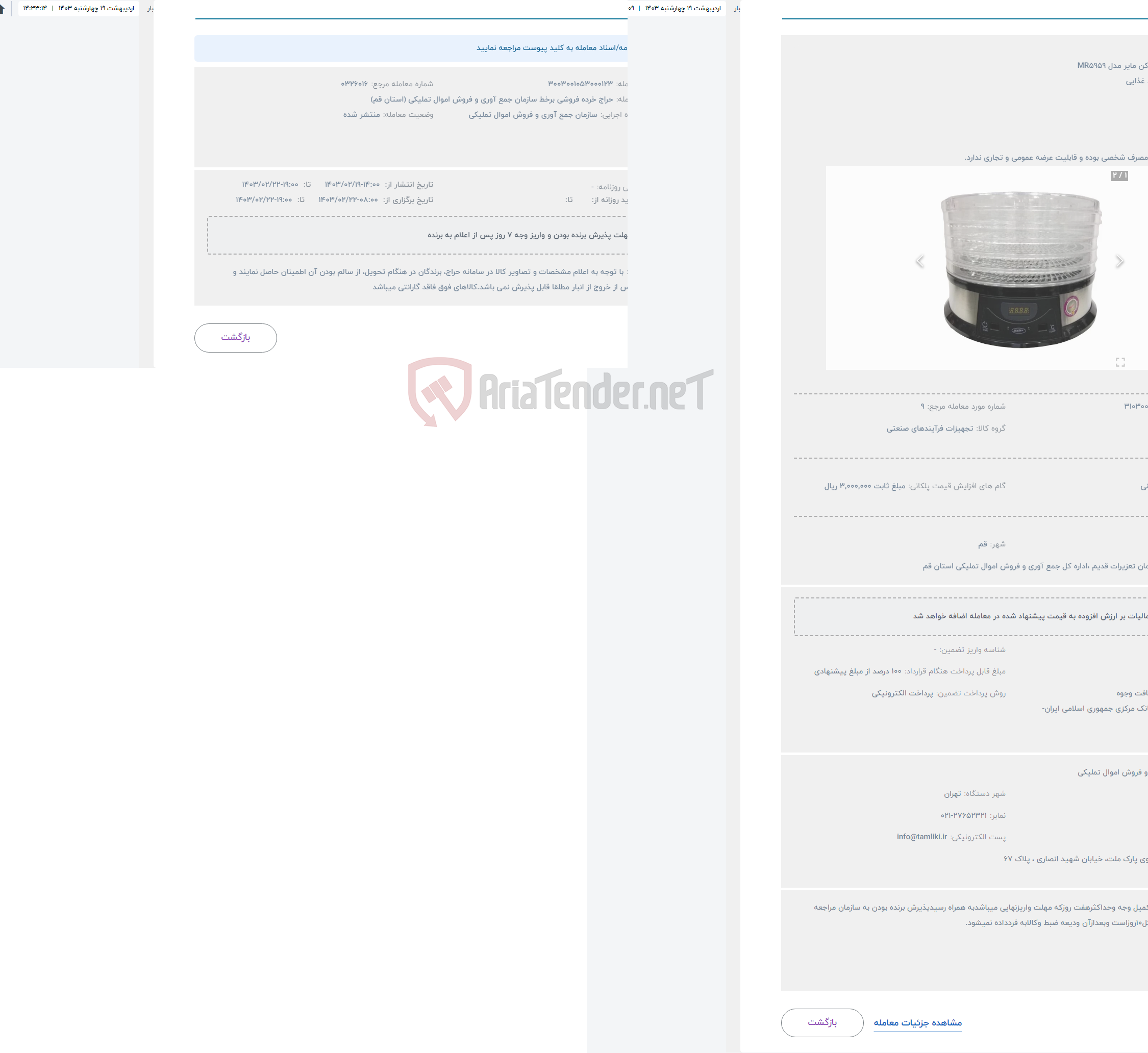 تصویر کوچک آگهی حراج میوه خشک کن مایر مدل MR5959