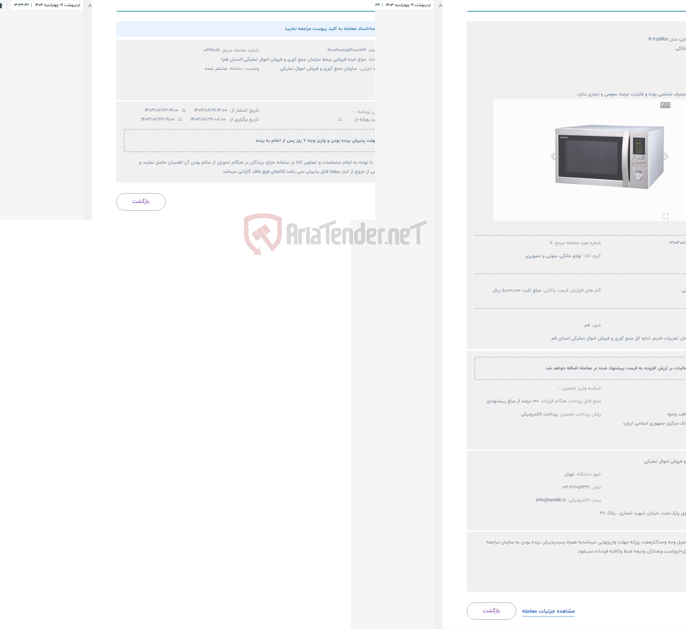 تصویر کوچک آگهی حراج مایکروویو شارپ مدل R-45BRst
