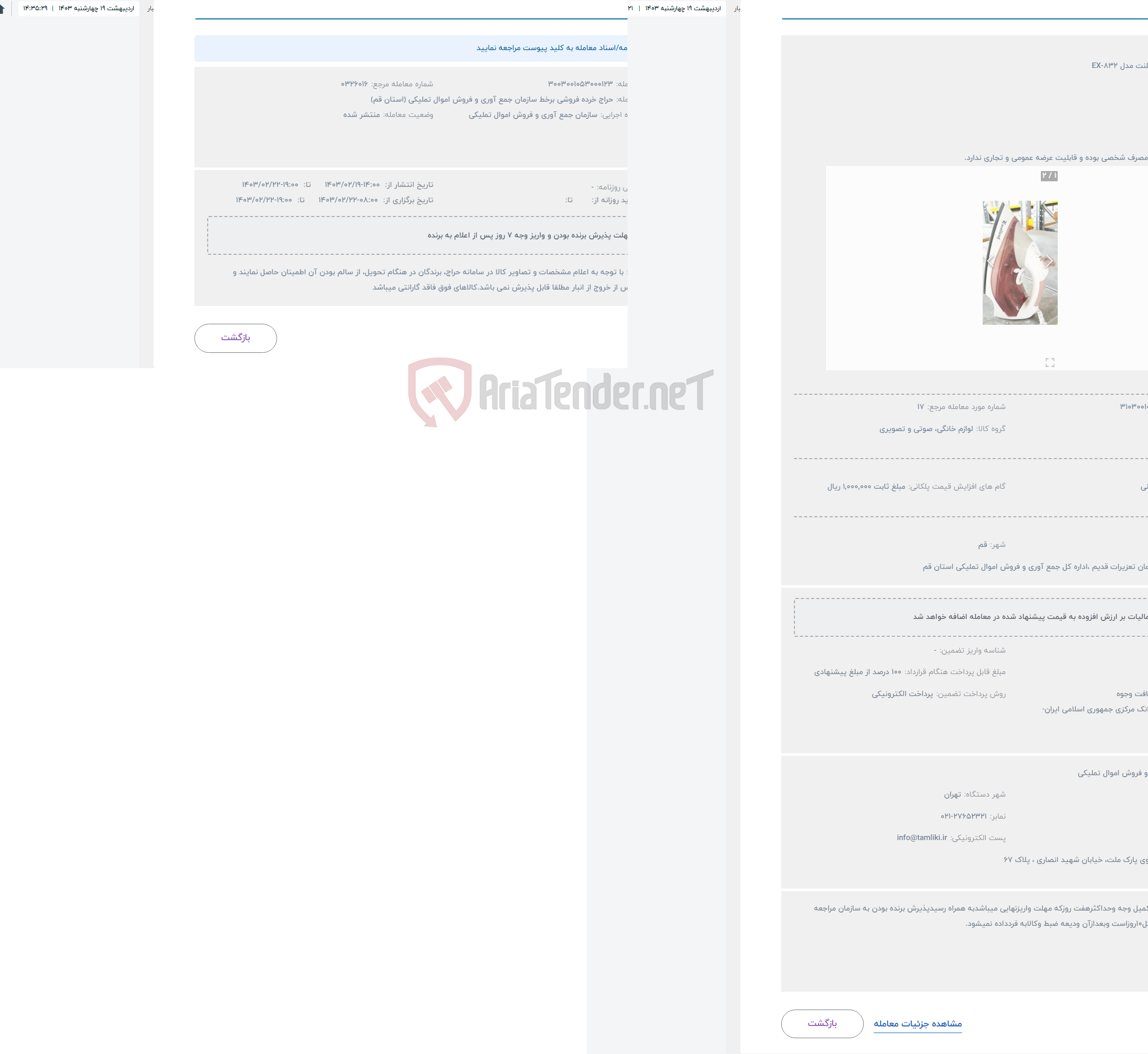 تصویر کوچک آگهی حراج اتو بخار اکسلنت مدل EX-832