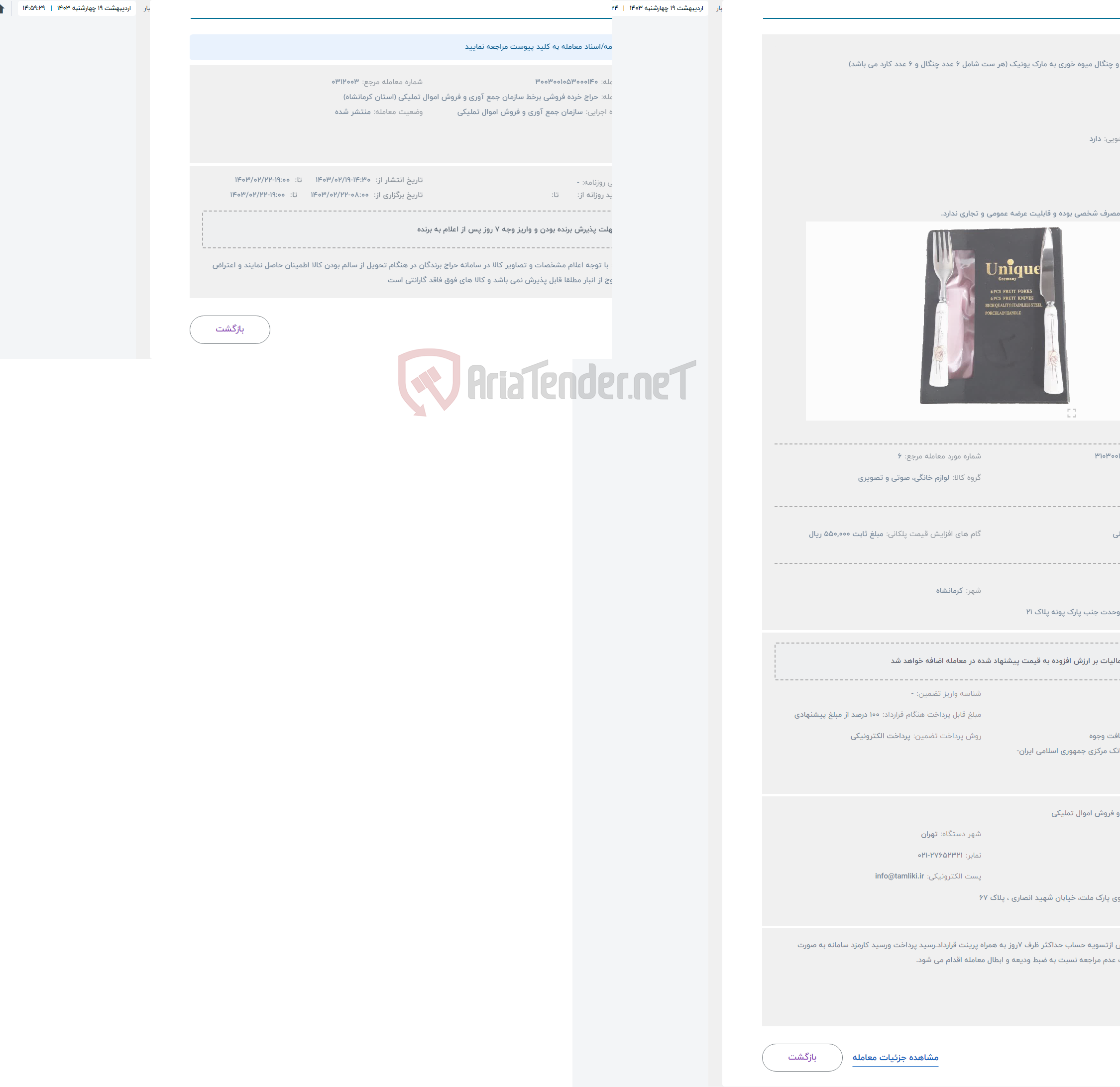 تصویر کوچک آگهی حراج  4 ست کارد و چنگال میوه خوری به مارک یونیک (هر ست شامل 6 عدد چنگال و 6 عدد کارد می باشد) 