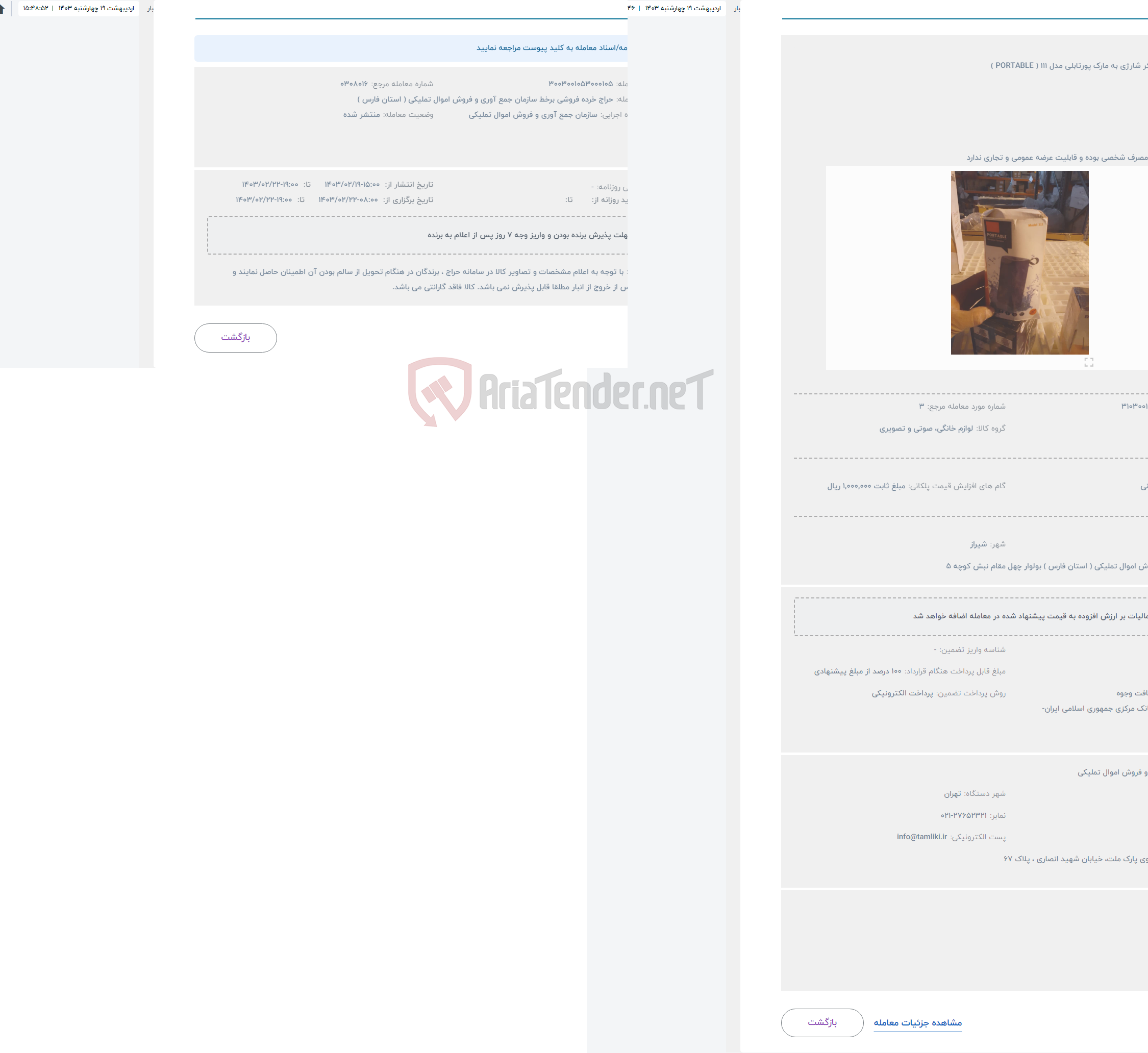 تصویر کوچک آگهی حراج 2 عدد اسپیکر شارژی به مارک پورتابلی مدل 111 ( PORTABLE )