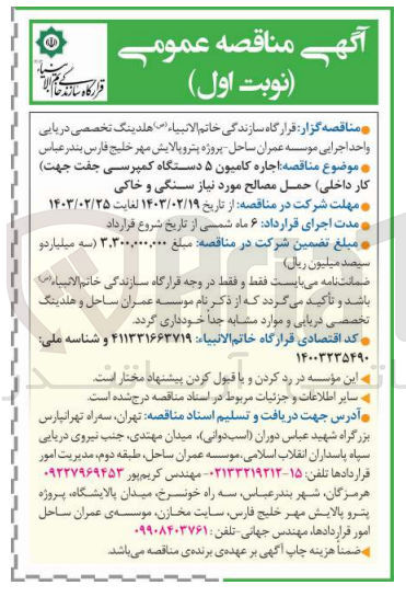 تصویر کوچک آگهی  اجاره کامیون ۵ دستگاه کمپرسی جفت جهت کار داخلی حمل مصالح مورد نیاز سنگی و خاکی