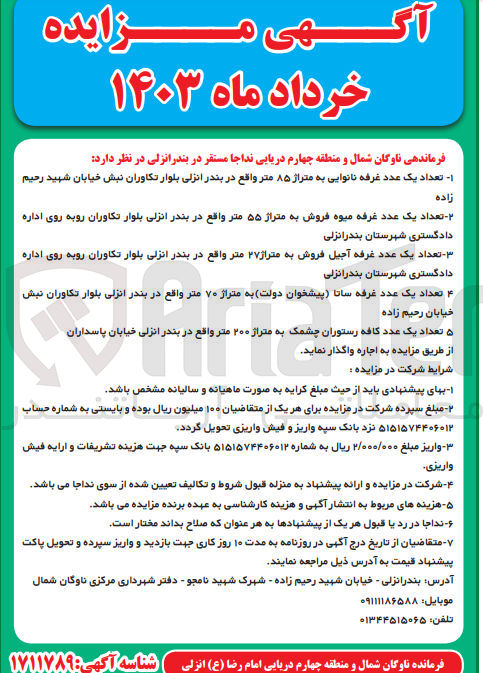 تصویر کوچک آگهی اجاره املاک در 5 ردیف شامل غرفه نانوایی - میوه فروش - آجیل فروش - ساتا - رستوران