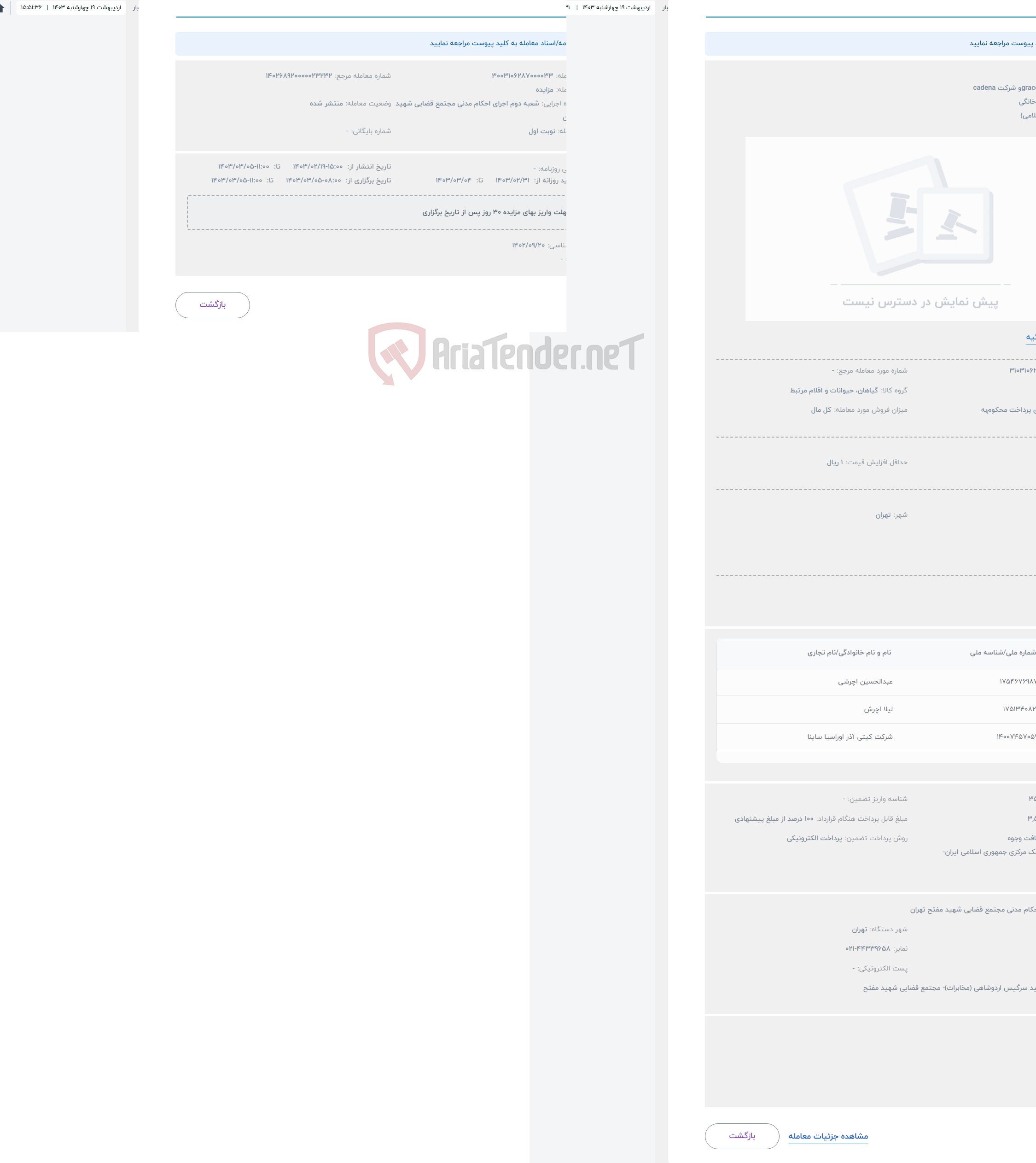 تصویر کوچک آگهی حراج برند شرکت graceو شرکت cadena