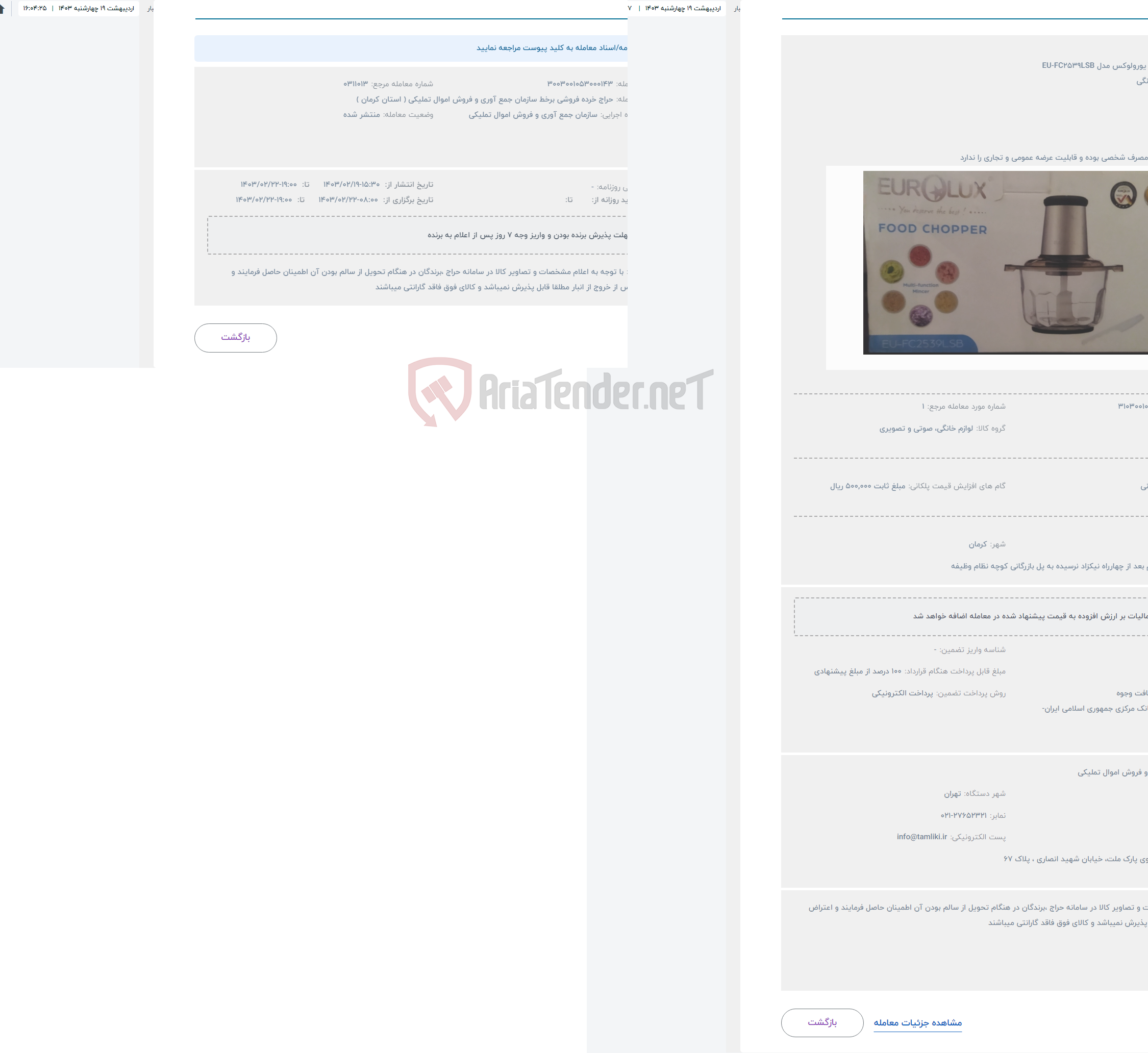 تصویر کوچک آگهی حراج خردکن مارک یورولوکس مدل EU-FC2539LSB