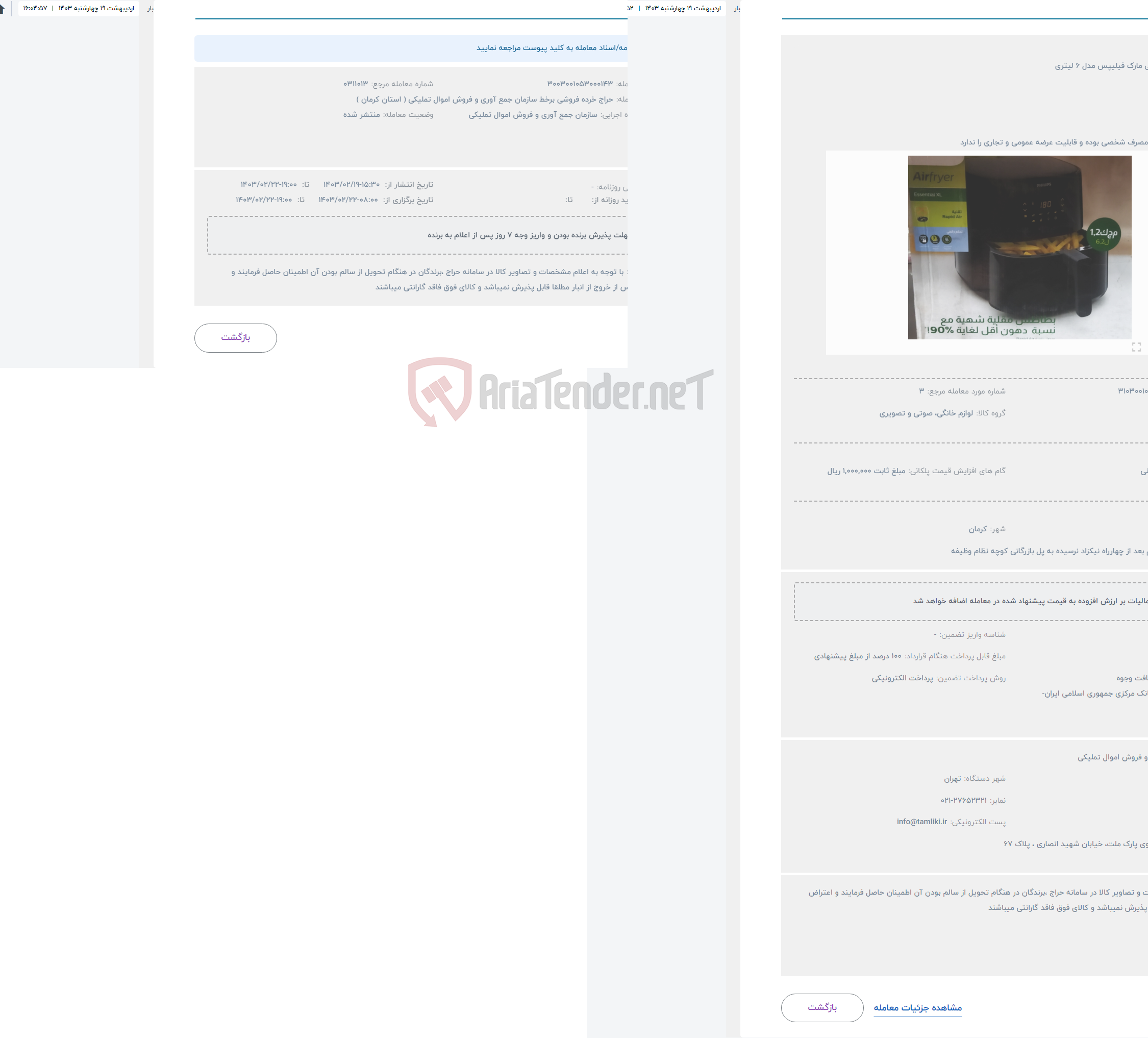 تصویر کوچک آگهی حراج سرخ کن برقی مارک فیلیپس مدل 6 لیتری
