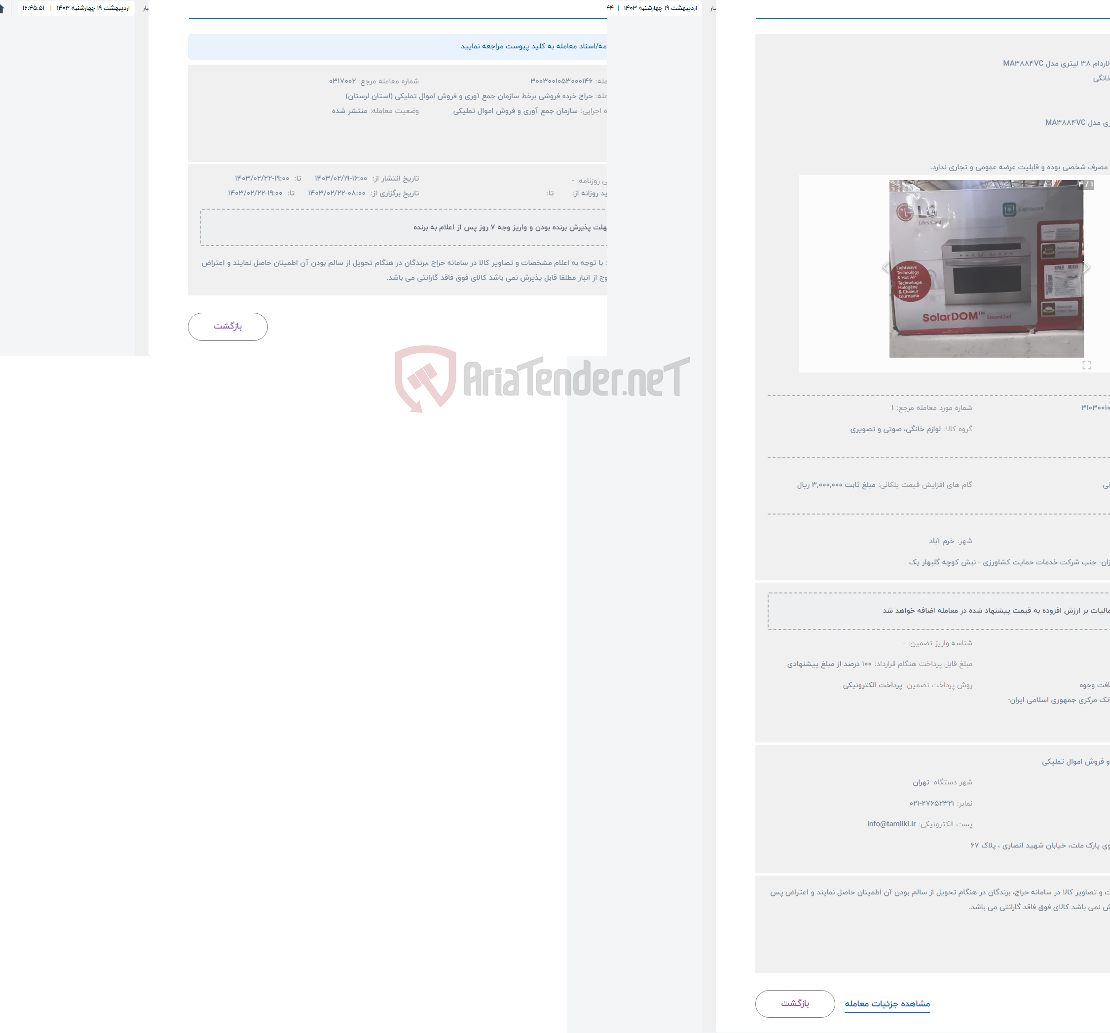 تصویر کوچک آگهی حراج مایکروفر سولاردام 38 لیتری مدل MA3884VC