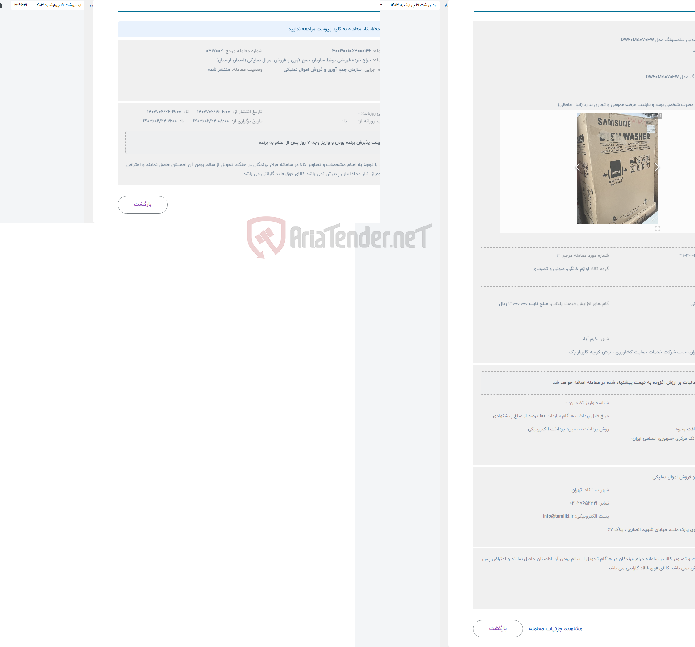 تصویر کوچک آگهی حراج ماشین ظرفشویی سامسونگ مدل DW60M5070FW
