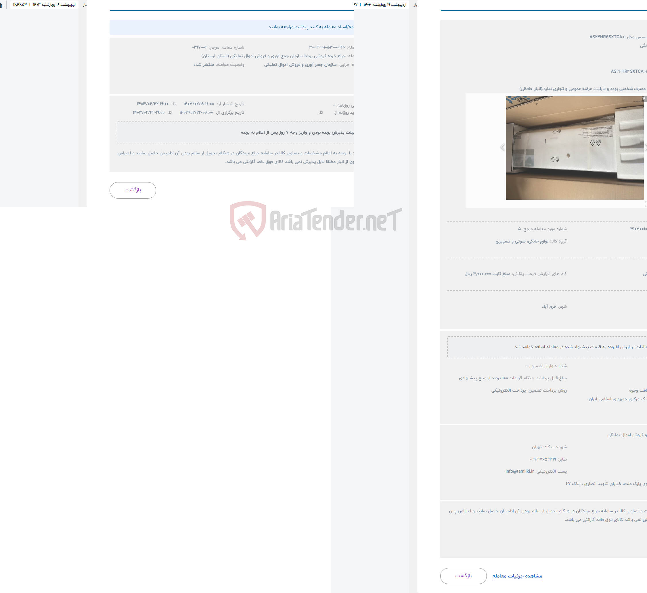 تصویر کوچک آگهی حراج کولرگازی هایسنس مدل AS24HR4SXTCA01