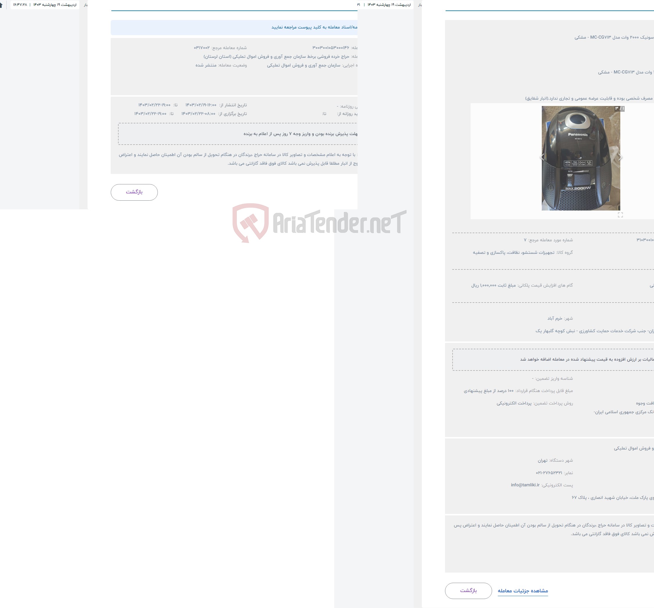 تصویر کوچک آگهی حراج جاروبرقی پاناسونیک ۲۰۰۰ وات مدل MC-CG۷۱۳ - مشکی