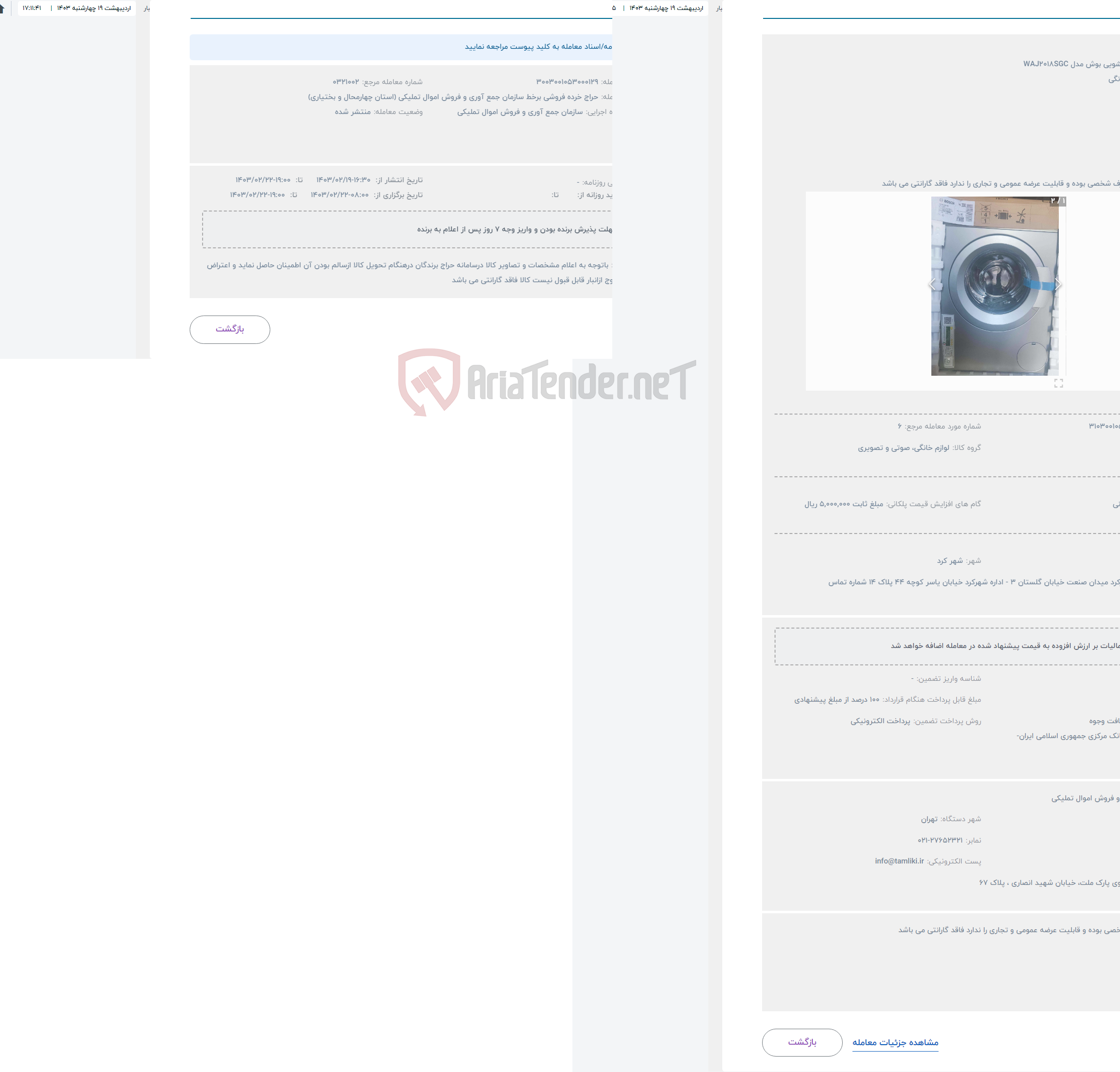 تصویر کوچک آگهی حراج ماشین لباسشویی بوش مدل WAJ2018SGC
