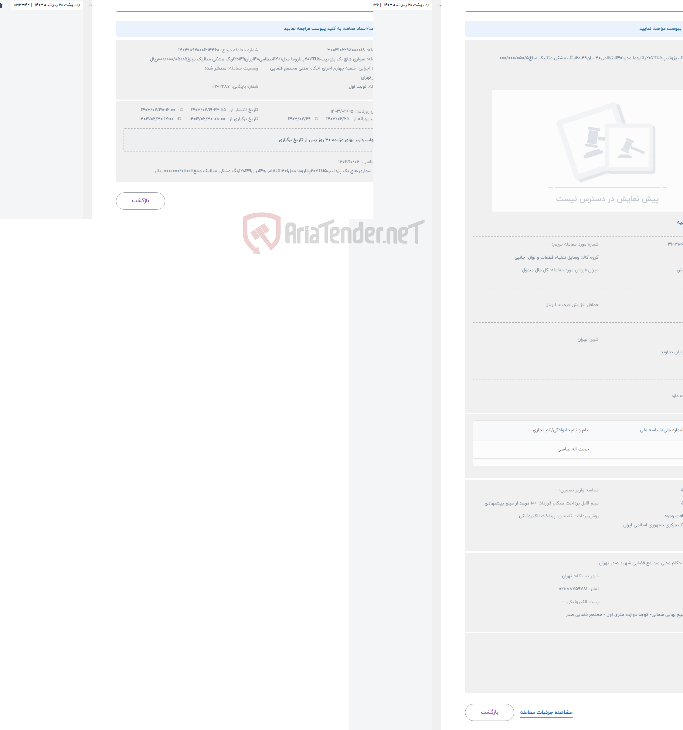 تصویر کوچک آگهی حراج سواری هاچ بک پژوتیپ207TU5پاناروما مدل1401انتظامی40ایران149ه12رنگ مشکی متالیک مبلغ000/000/050/5 
