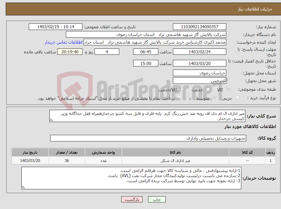 تصویر کوچک آگهی نیاز انتخاب تامین کننده-میز اداری ال ام دی اف رویه ضد خش رنگ کرم پایه فلزی و فایل سه کشو چرخدارهمراه قفل جداگانه وزیر کیسی چرخدار ابعاد 70*80*120 