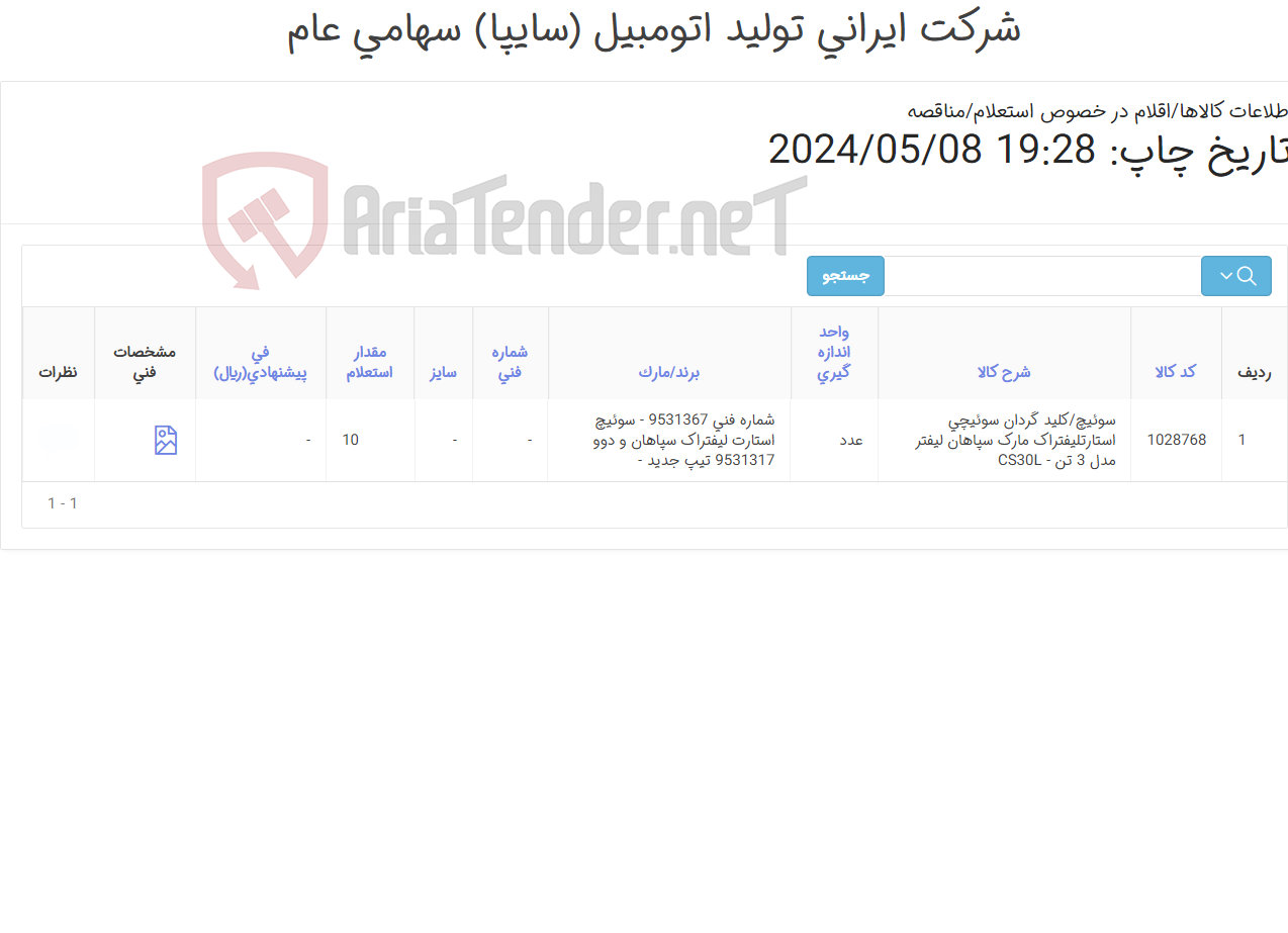 تصویر کوچک آگهی سوئیچ استارت /کلید ‎گردان سوئیچی ‎استارت لیفتراک تیپ جدید