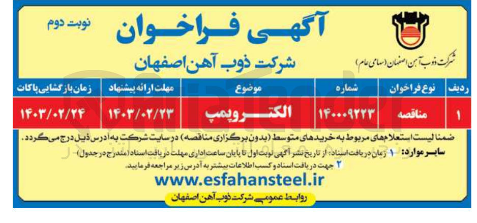 تصویر کوچک آگهی خرید الکتروپمپ