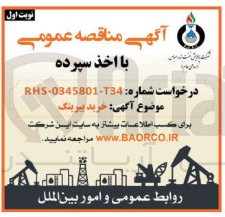 تصویر کوچک آگهی خرید بیرینگ 