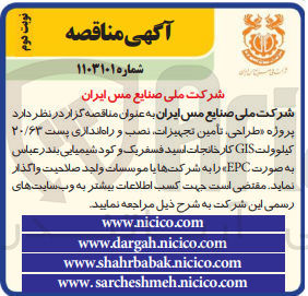 تصویر کوچک آگهی طراحی،تامین تجهیزات ،نصب و راه اندازی پست 20/63 کیلوولت gis کارخانجات اسید فسفریک وکود شیمیایی بندرعباس به صورت epc