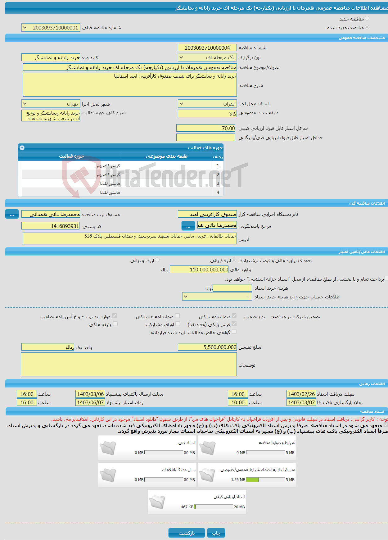 تصویر کوچک آگهی مناقصه عمومی همزمان با ارزیابی (یکپارچه) یک مرحله ای خرید رایانه و نمایشگر