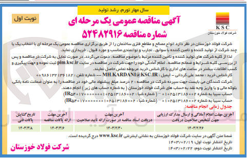 تصویر کوچک آگهی خریداری انواع مصالح و مقاطع فلزی ساختمان 