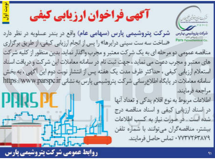 تصویر کوچک آگهی ساخت سه ست سینی درایرها