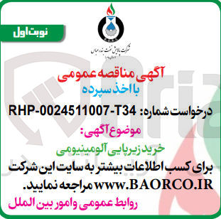 تصویر کوچک آگهی خرید زیرپایی آلومینیومی 