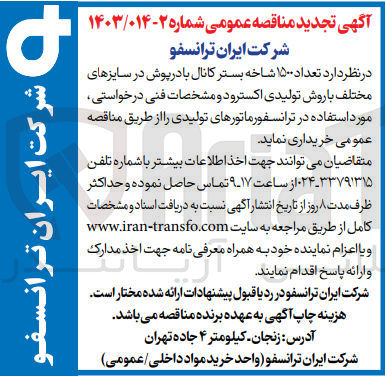 تصویر کوچک آگهی خریداری تعداد 1500 شاخه بستر کانال بادرپوش در سایزهای مختلف باروش تولیدی اکسترود 