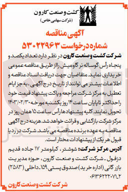 تصویر کوچک آگهی خرید تعداد یکصد و پنجاه رأس گوساله نر گاومیش