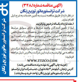 تصویر کوچک آگهی تامین خدمات ترخیص و ترانزیت