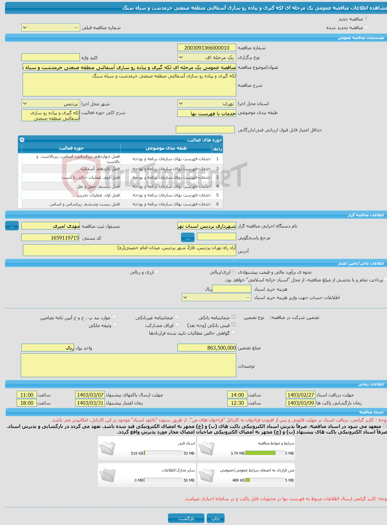 تصویر کوچک آگهی مناقصه عمومی یک مرحله ای لکه گیری و پیاده رو سازی آسفالتی منطقه صنعتی خرمدشت و سیاه سنگ 