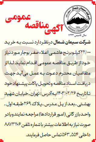 تصویر کوچک آگهی خرید ۲۲/۰۰۰ کیلو برنج هاشمی اعلاء صفر بوجار