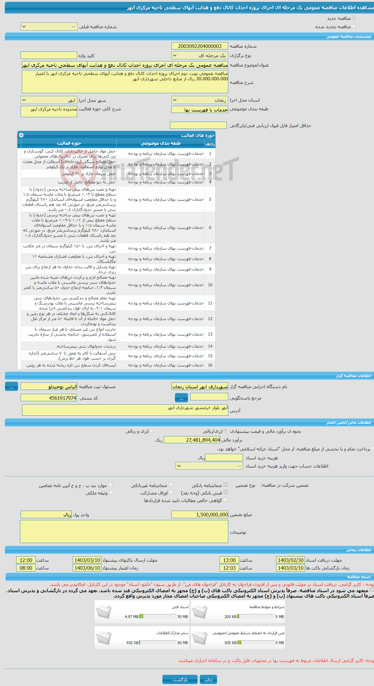 تصویر کوچک آگهی مناقصه عمومی یک مرحله ای اجرای پروژه احداث کانال دفع و هدایت آبهای سطحی ناحیه مرکزی ابهر