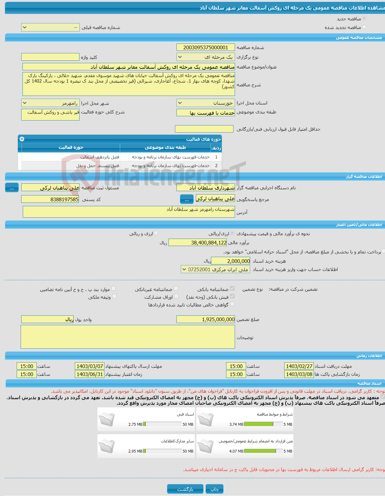 تصویر کوچک آگهی مناقصه عمومی یک مرحله ای روکش آسفالت معابر شهر سلطان آباد