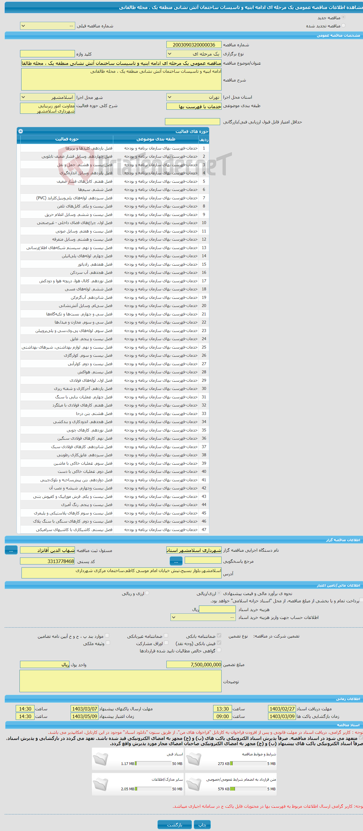 تصویر کوچک آگهی مناقصه عمومی یک مرحله ای ادامه ابنیه و تاسیسات ساختمان آتش نشانی منطقه یک ، محله طالقانی