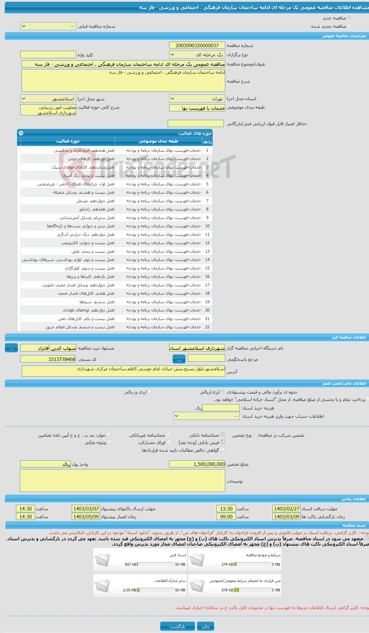 تصویر کوچک آگهی مناقصه عمومی یک مرحله ای ادامه ساختمان سازمان فرهنگی ، اجتماعی و ورزشی - فاز سه