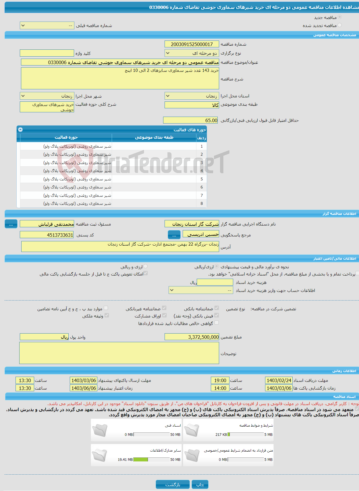 تصویر کوچک آگهی مناقصه عمومی دو مرحله ای خرید شیرهای سماوری جوشی تقاضای شماره 0330006