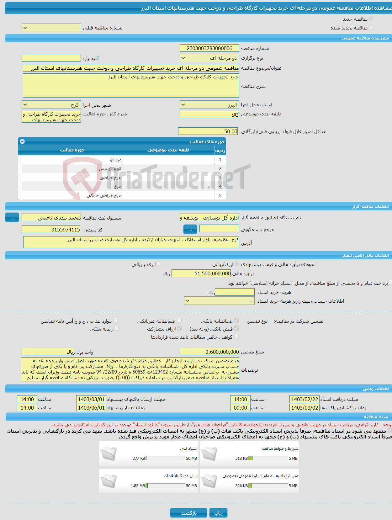 تصویر کوچک آگهی مناقصه عمومی دو مرحله ای خرید تجهیزات کارگاه طراحی و دوخت جهت هنرستانهای استان البرز