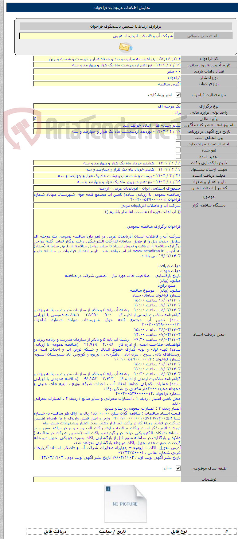 تصویر کوچک آگهی (مناقصه عمومی با ارزیابی ساده) تامین آب مجتمع قلعه جوق شهرستان مهاباد شماره فراخوان :۲۰۰۳۰۰۵۳۹۰۰۰۰۰۱