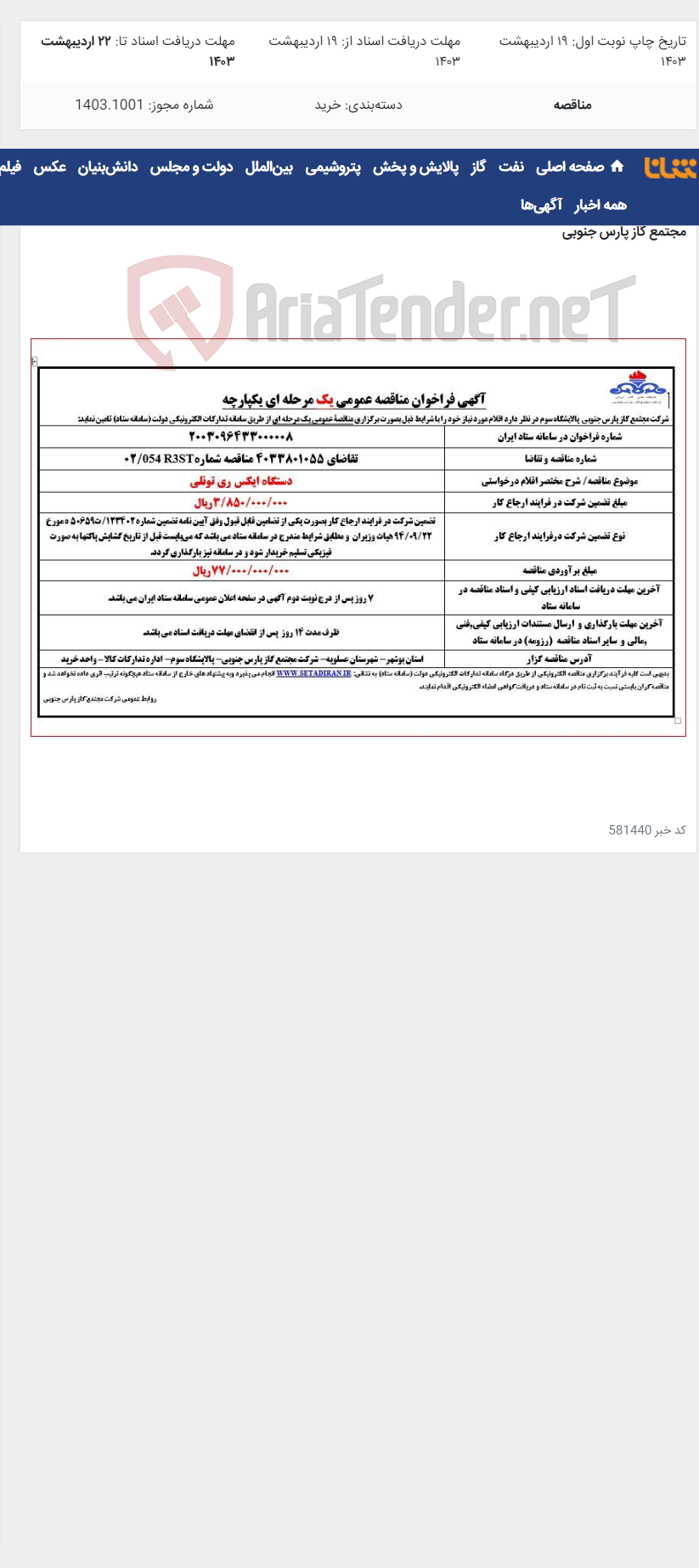 تصویر کوچک آگهی دستگاه ایکس ری تونلی