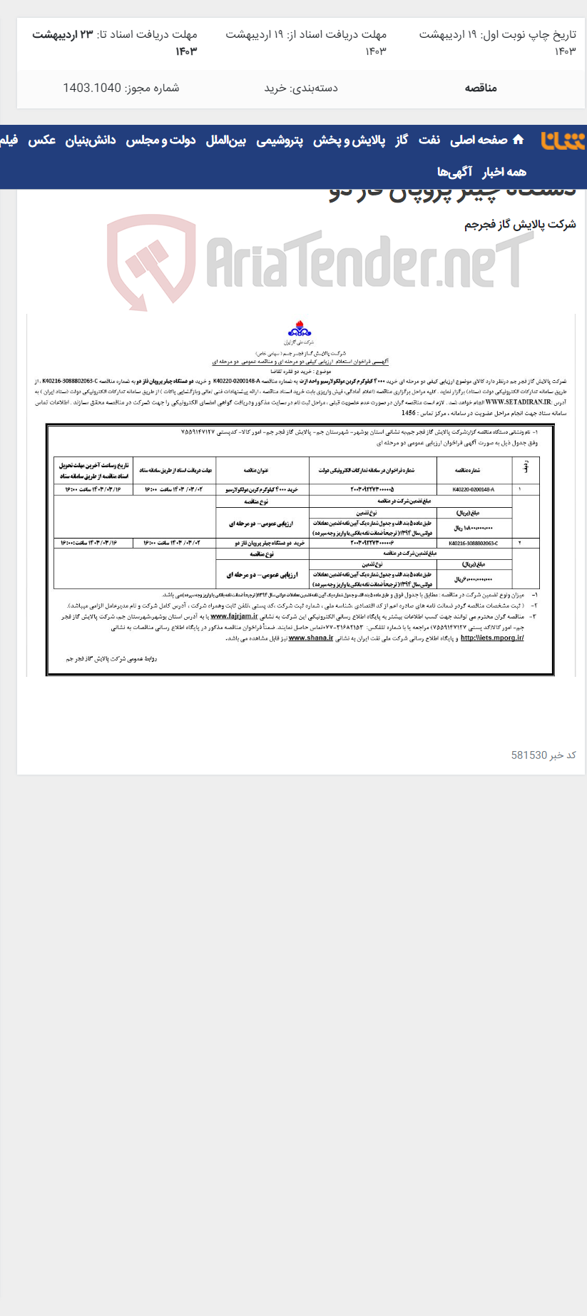 تصویر کوچک آگهی 1-خرید 4000 کیلوگرم کربن مولکولارسیو 2-خرید2 دستگاه چیلر پروپان فاز دو