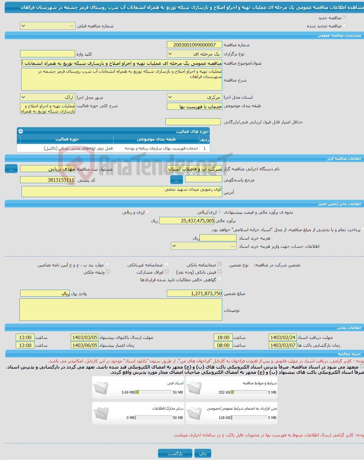 تصویر کوچک آگهی مناقصه عمومی یک مرحله ای عملیات تهیه و اجراو اصلاح و بازسازی شبکه توزیع به همراه انشعابات آب شرب روستای قرمز چشمه در شهرستان فراهان 