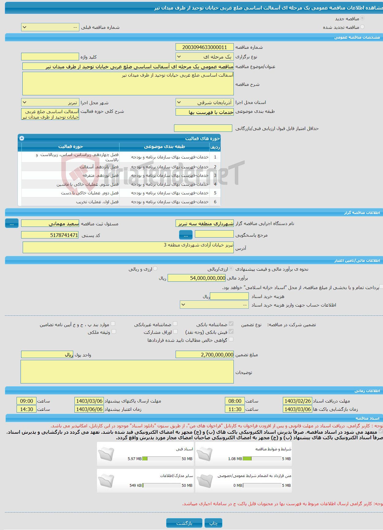 تصویر کوچک آگهی مناقصه عمومی یک مرحله ای آسفالت اساسی ضلع غربی خیابان توحید از طرف میدان تیر