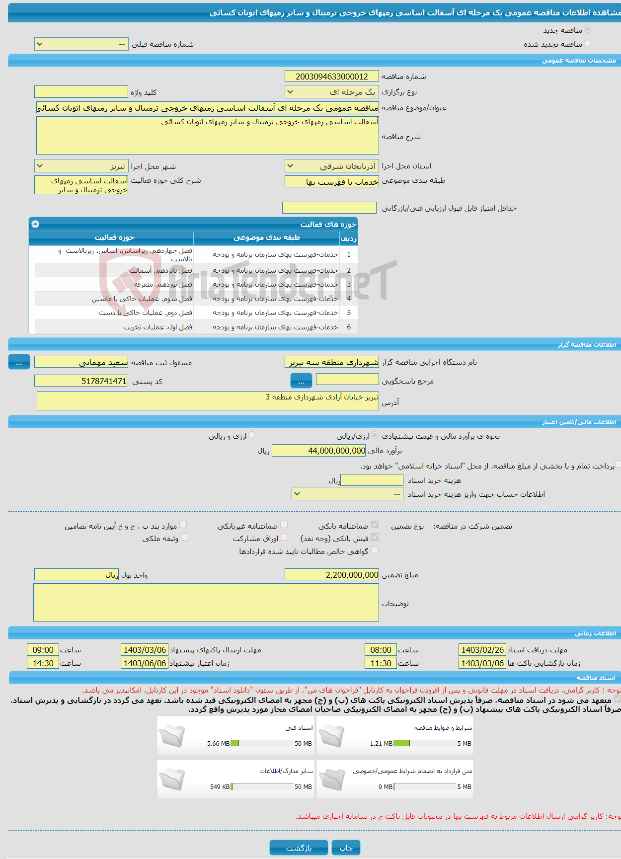 تصویر کوچک آگهی مناقصه عمومی یک مرحله ای آسفالت اساسی رمپهای خروجی ترمینال و سایر رمپهای اتوبان کسائی