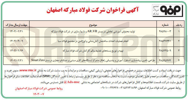 تصویر کوچک آگهی انجام عملیات احداث ساختمان آتش نشانی و اورژانس 