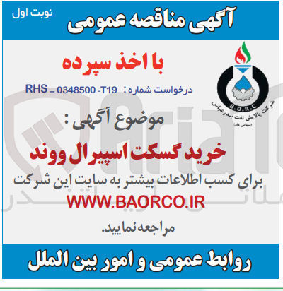 تصویر کوچک آگهی خرید 83 گسکت اسپیرال ووند